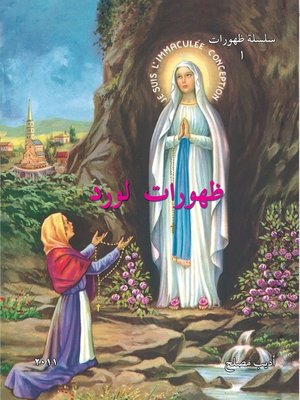 cover image of ظهورات لورد